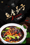鱼香茄子