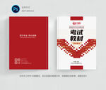 考试教材封面