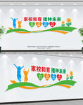 家校合育
