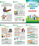 职业病防治法宣传周