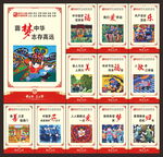 中国梦