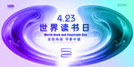 世界阅读日