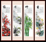 梅兰竹菊四条屏梅兰竹菊