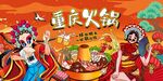 火锅海报 重庆火锅图片