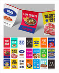 韩国烤肉串旗