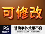  PS立体字