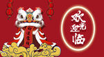 国潮醒狮高清分层图片欢迎光临