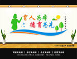 师德师风文化墙