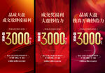 品质大盘成交带客奖3000元