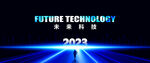 2023蓝色年会议背景