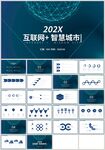 蓝色科技互联网智慧城市PPT