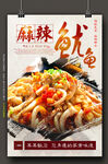 麻辣鱿鱼广告