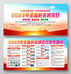 2023全国防灾减灾日