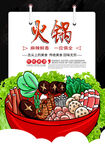 火锅