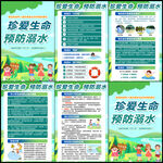 防溺水
