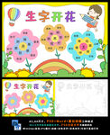 生字开花组词汉字语文识字小报