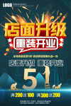 装修公司开业海报