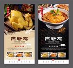 白切鸡海报