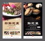 鲍鱼海报