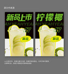 奶茶饮料柠檬茶新品上市宣传海报