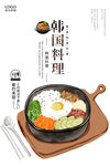 韩国料理