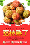 荔枝