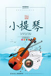 小提琴