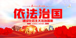 法治文化宣传