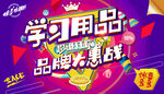 学习用品