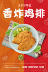香炸鸡排
