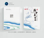新中式封面