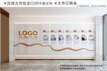 现代企业文化墙