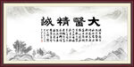 大医精诚