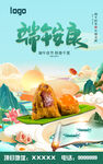 端午海报