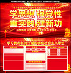 中国特色 社会主义思想 主题教