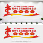 筑牢中华民族共同体意识