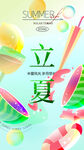 立夏节气海报