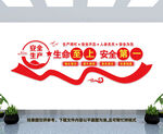 安全生产文化墙