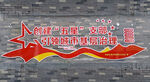 创建五星支部文化墙图片