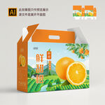 橘子包装盒