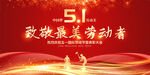 51劳动节背景