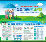 全国儿童预防接种日