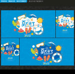 夏天海报