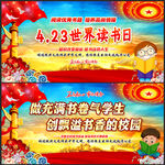 世界读书日