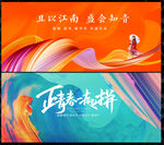 会议论坛背景