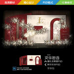 香槟色红色韩式婚礼