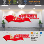 高举旗帜跟党走标语文化墙