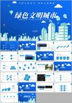 共建文明活动文明城市ppt