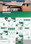 教育培训教师说课公开课ppt