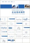 蓝色企业培训课件PPT